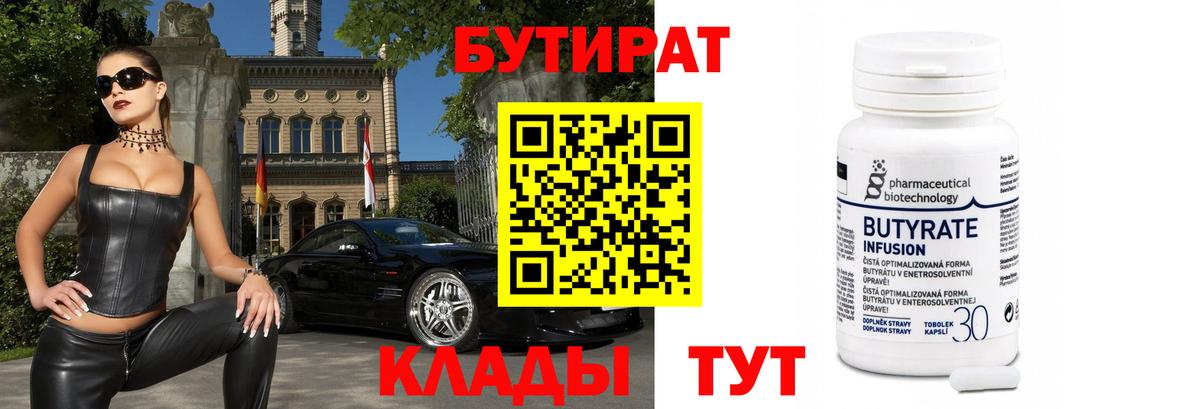 БУТИРАТ GHB Бор