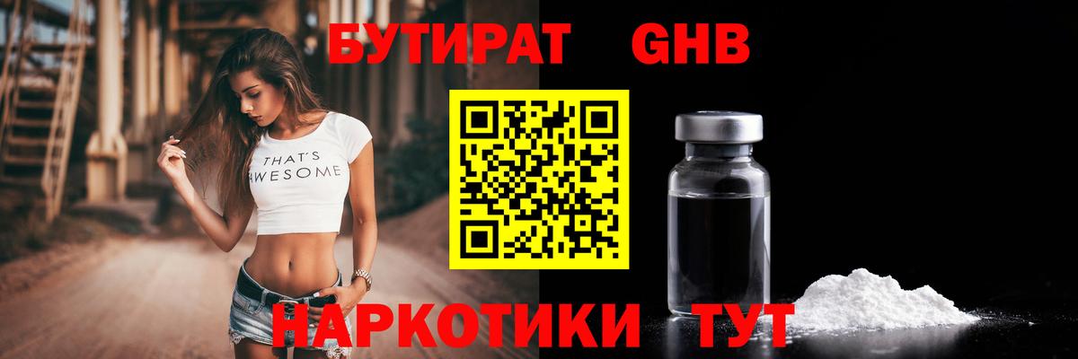 БУТИРАТ 99%  Бор 