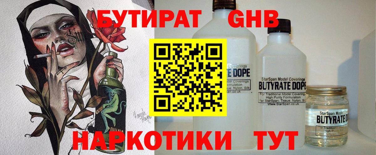 Бор  Бутират Butirat  Вход с VPN 