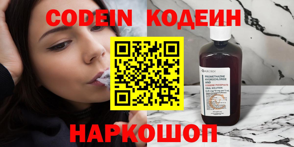 хочу   Бор  Codein напиток Lean (лин) 