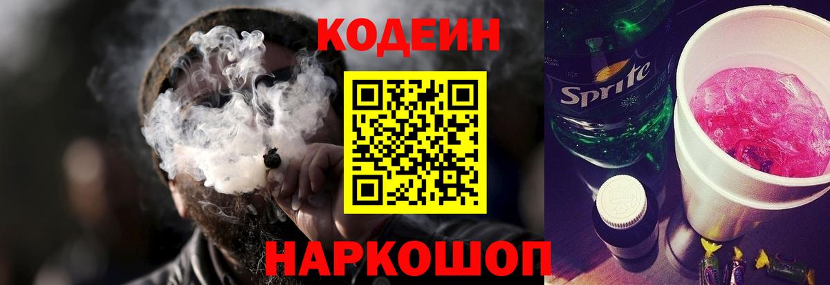 Кодеин Purple Drank  Вход с VPN  Кодеин Purple Drank  Бор 