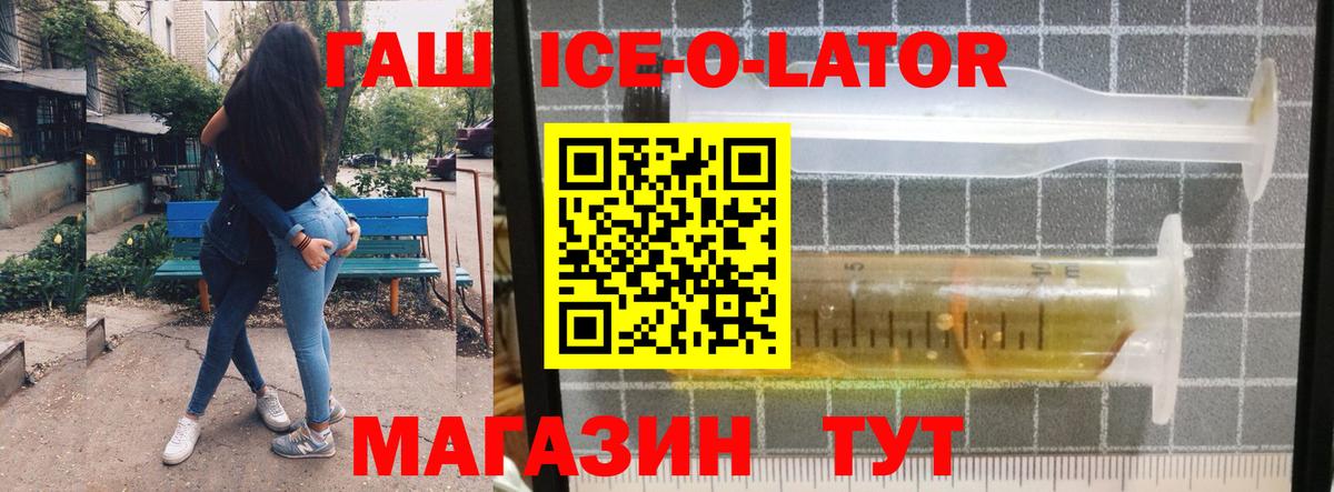 ГАШ Ice-O-Lator Бор