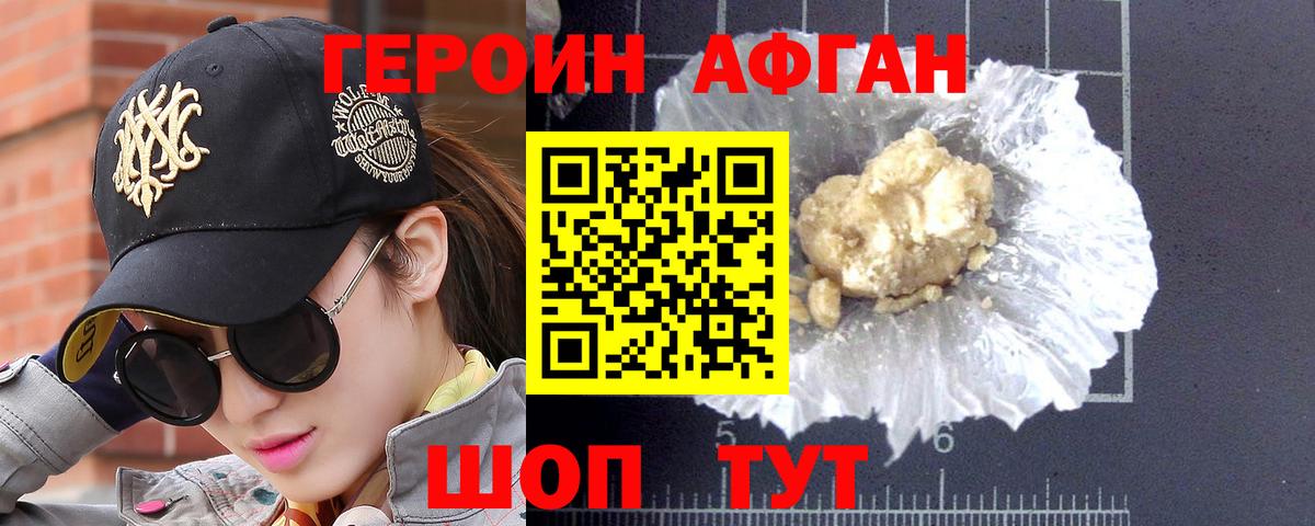 ГЕРОИН афганец  Героин  Бор  Вход с VPN 