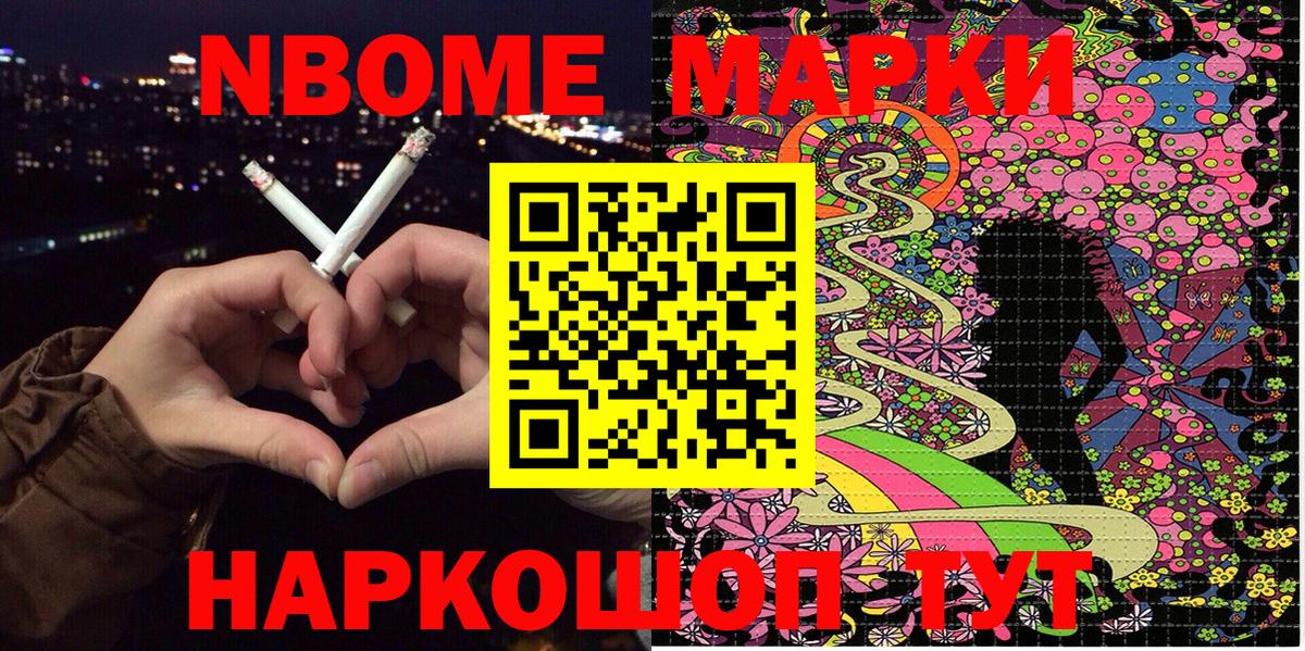 Наркотические марки  Бор  Марки 25I-NBOMe 1,5мг  Марки 25I-NBOMe 1,5мг 